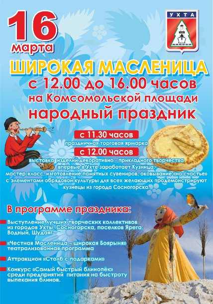 Широкая Масленица!.jpeg