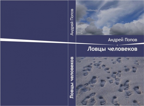 Lovzy-chelovekov.jpg Lovzy-chelovekov.jpg