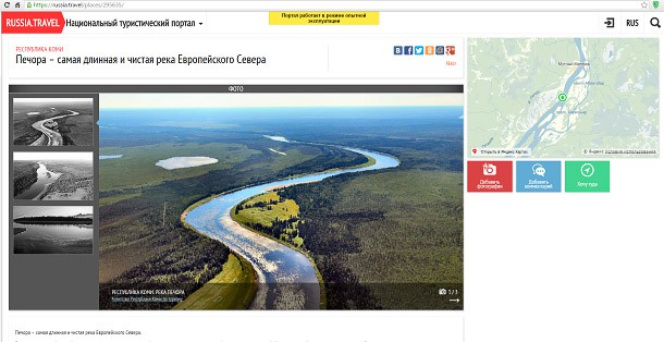 Четыре десятка объектов представляют Коми на Национальном туристическом портале