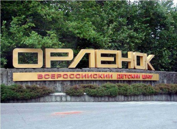 Пять школьников из Коми будут участниками смены «Русский язык» в «Орленке»