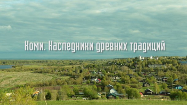 Фильм о Коми представят на этническом фестивале в Татарстане