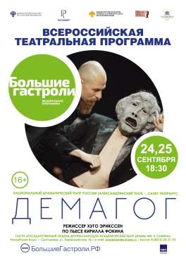 Демагог