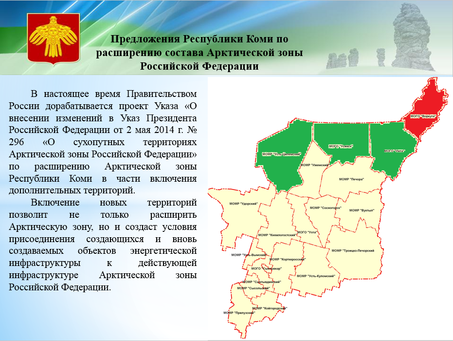 Республика коми ставропольский край смоленская область. Природные зоны Республики Коми карта. Пограничные зоны Республики Коми. Природные зоны Коми. Состав района Республики Коми.