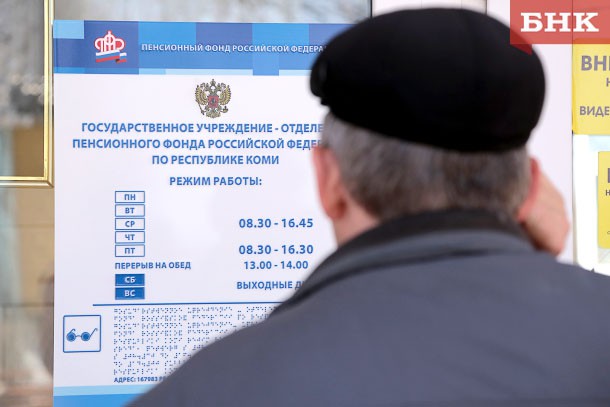 Наследники получили за умерших родственников в Коми 21 миллион рублей пенсионных накоплений