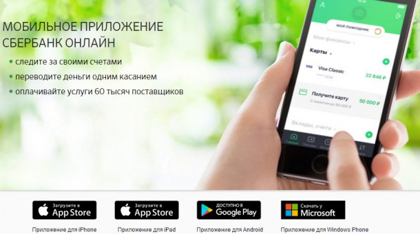 Почему многие регистрируются в Сбербанк-онлайн сервисе?