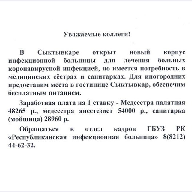 
В Коми предлагают 50 тысяч рублей за помощь в лечении заболевших коронавирусом