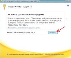 Преимущества активации программы Офис-Майкрософт официальной версии с ключом 