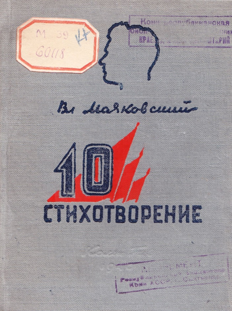 1940_Mayakovskiy.png