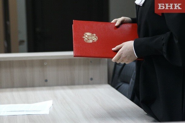 Директора сыктывкарской УК осудили за злоупотребление полномочиями