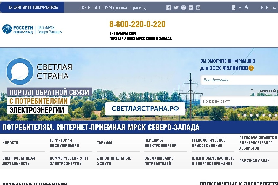 Портал электросетевых услуг. Логотип россети сибирь. Россети мрск урала логотип. Мрск центра. Портал мрск.