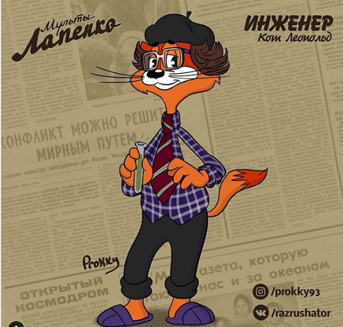  Сыктывкарский художник создал «Мульты Лапенко»