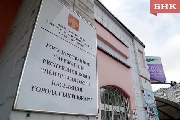 Коми – на 62-м месте в стране по уровню безработицы