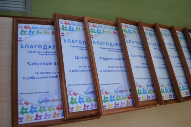  На форуме добровольцев в Выльгорте наградили лучших активистов района