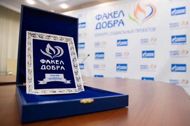 В ООО «Газпром трансгаз Ухта» определили лучшие социальные проекты ежегодного конкурса «Факел добра»