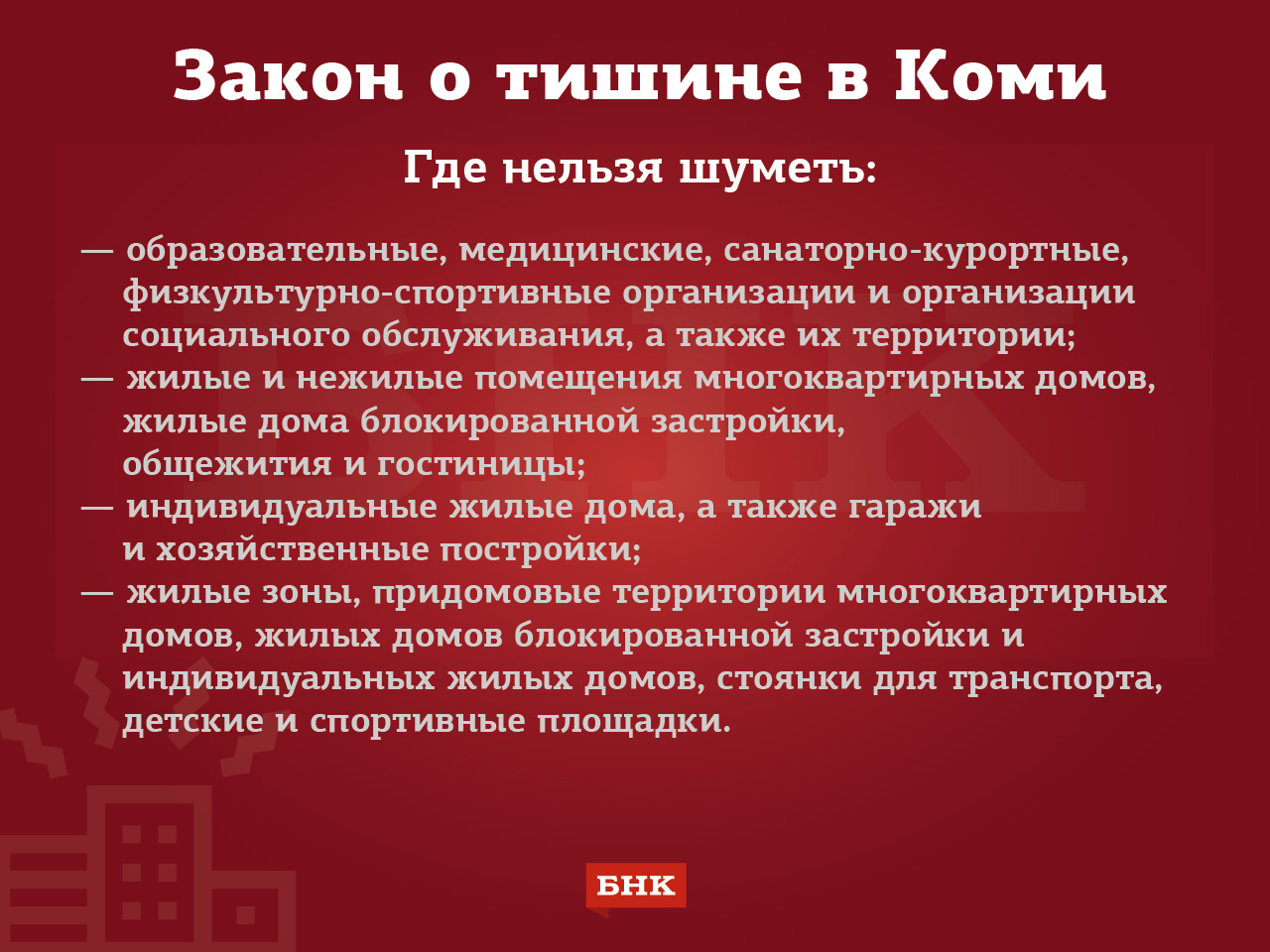 Закон о шуме в выходные: ограничения и правовые нормы