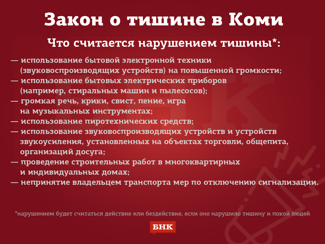 Закон о тишине в Коми: основные положения и последствия нарушений