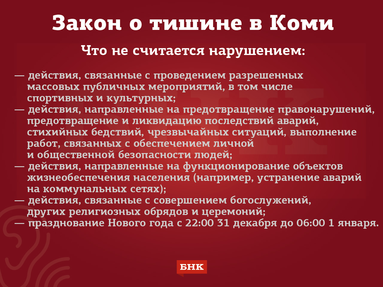 Режим молчания. Закон о тишине в Республике. Закон о тишине в Республике Коми. Закон о тишине в МКД. Закон об обеспечении тишины.