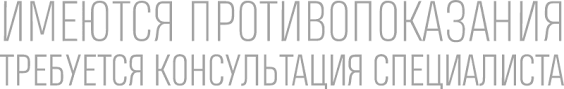 Protivopokazaniya.png Protivopokazaniya.png