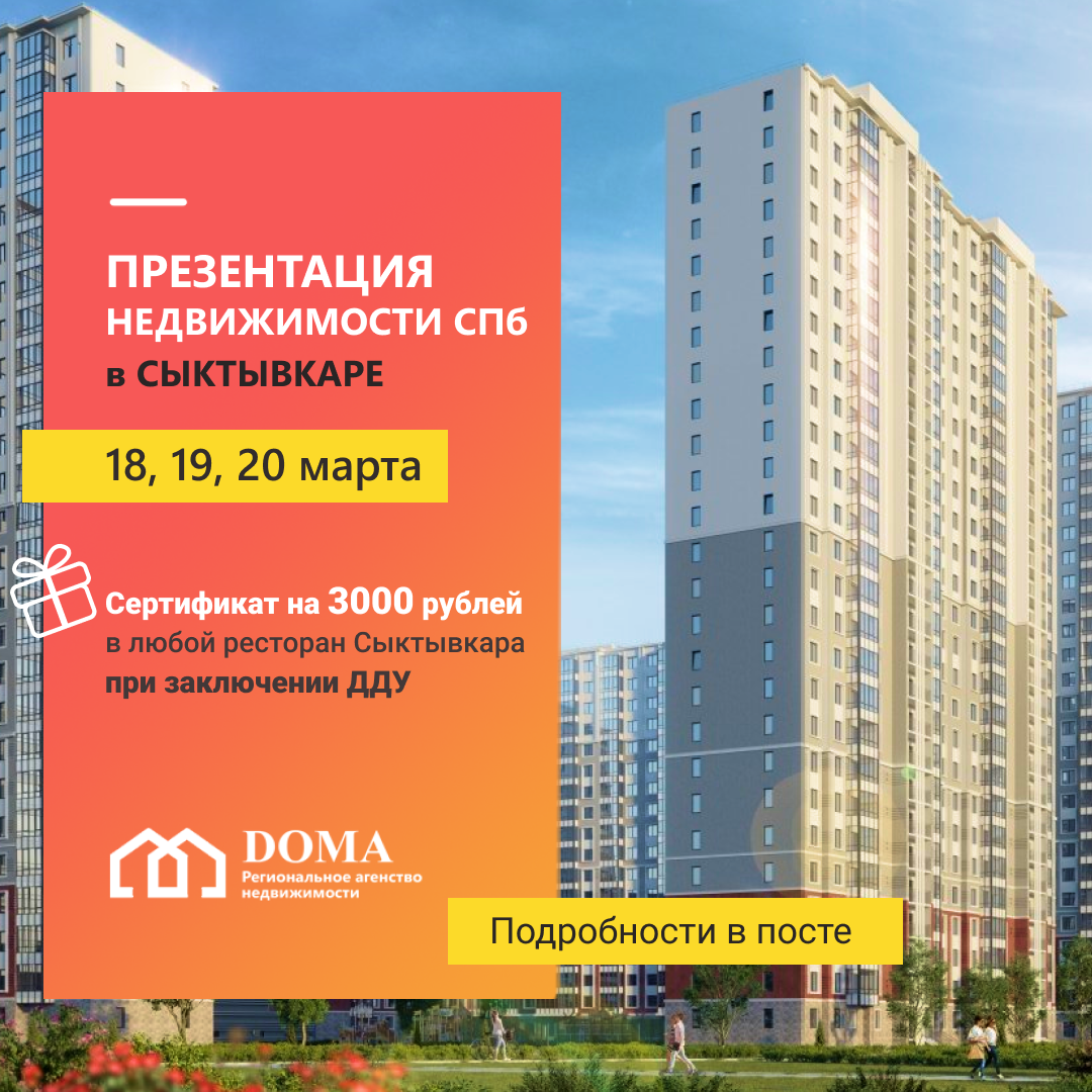 Старт продаж новостроек. Презентация недвижимости. Старт продаж новостроек СПБ. Старт продаж новостроек в Москве. Лср старт продаж