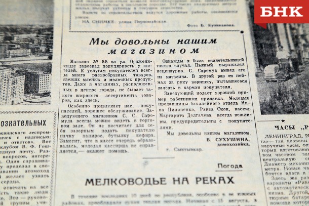 Баня без водопровода, магазин без продавцов и 200-летие Кажима: о чем писали газеты Коми в 1956 году