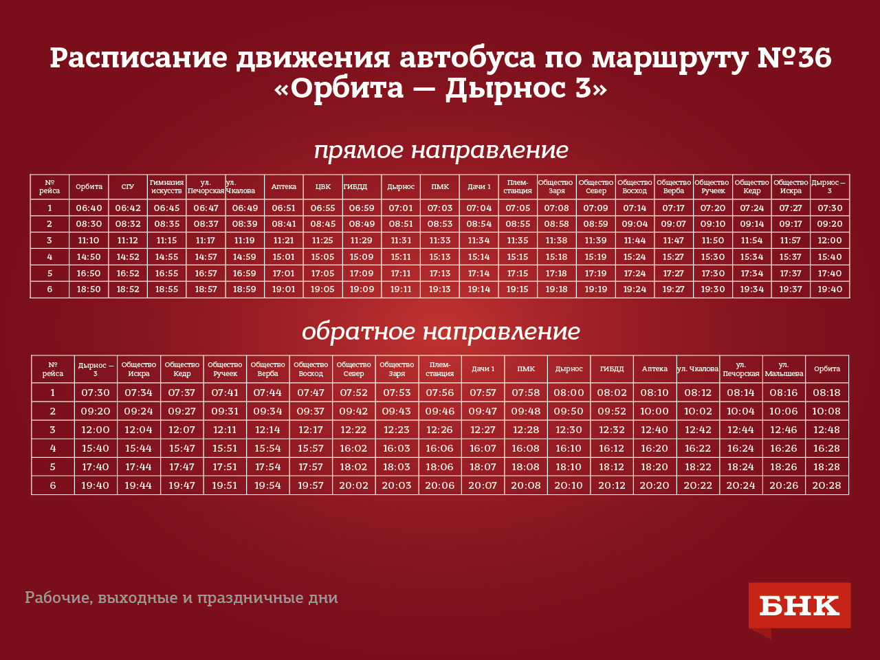 Автобус 30 москва расписание