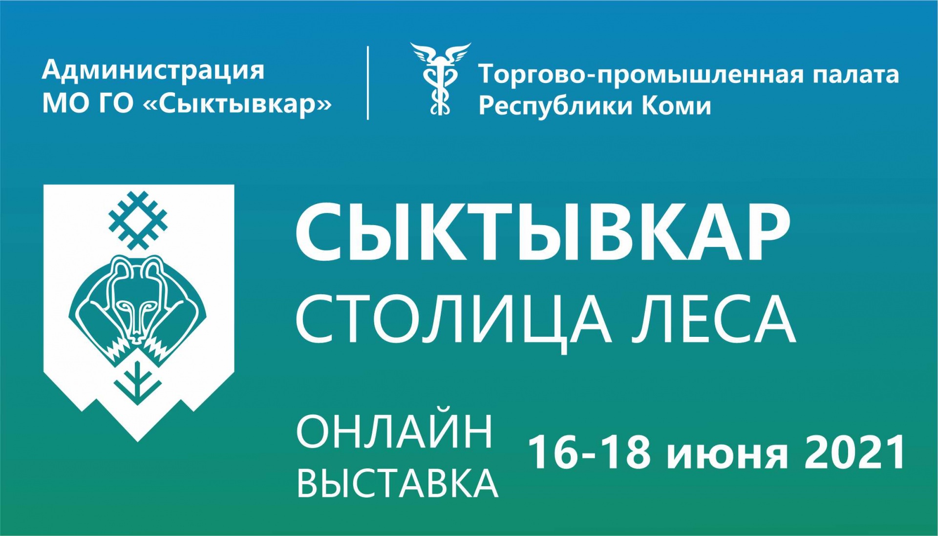 Сыктывкар столица леса