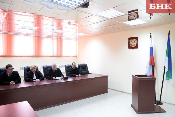 Конституционный суд Коми собираются упразднить с 1 февраля 2022 года