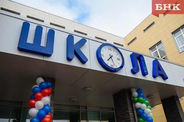 Коми получит дополнительные средства на строительство школ