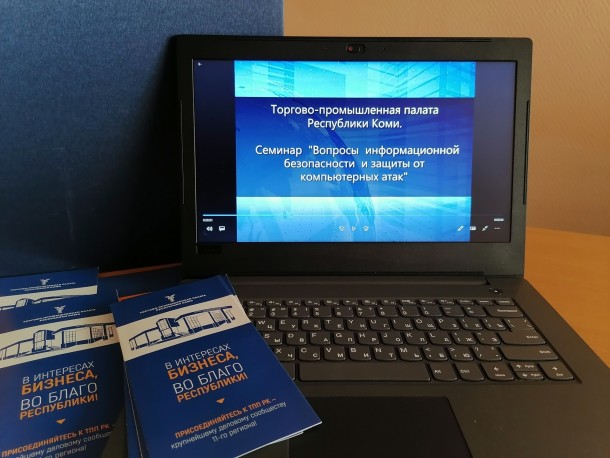 Предпринимателям Коми расскажут, как защитить бизнес от кибератак