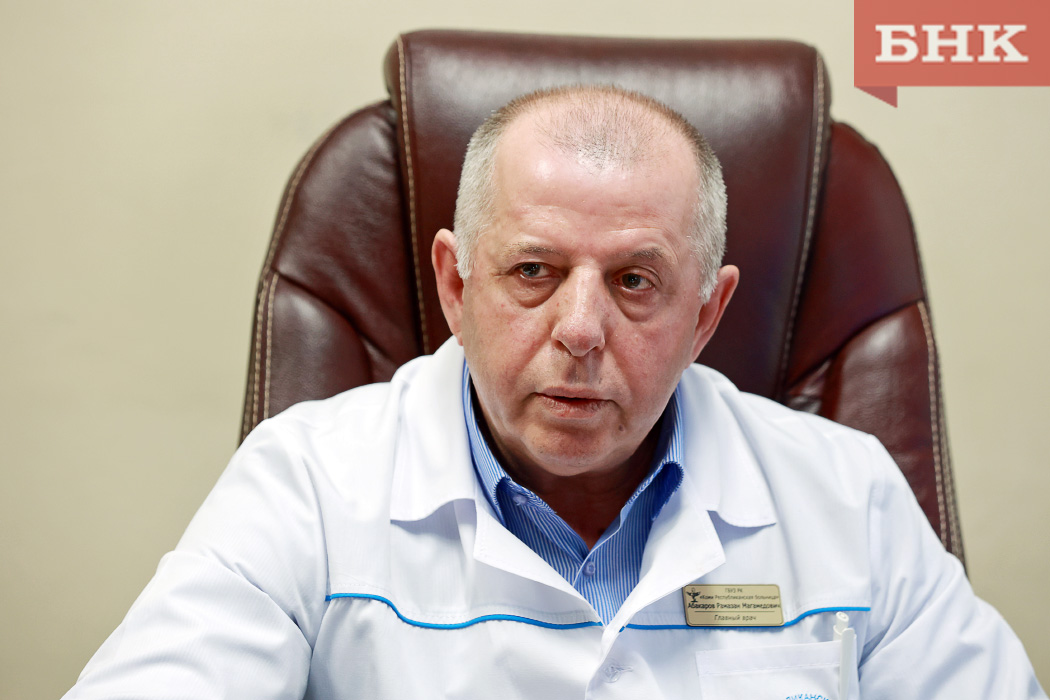 Главврач КРКБ Рамазан Абакаров: «Свыше 17 тысяч жителей Коми получат плановую медпомощь в этом году»