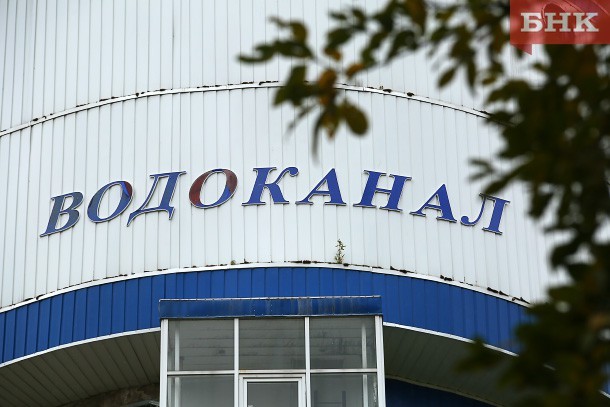 Коми УФАС два раза отменило результаты закупки «Сыктывкарского Водоканала»