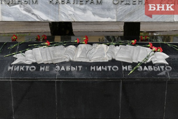 В Сыктывкаре почтили память погибших в Великой Отечественной войне