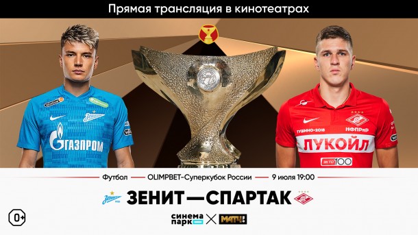В Сыктывкаре на большом экране покажут футбольный матч «Зенит» – «Спартак» 