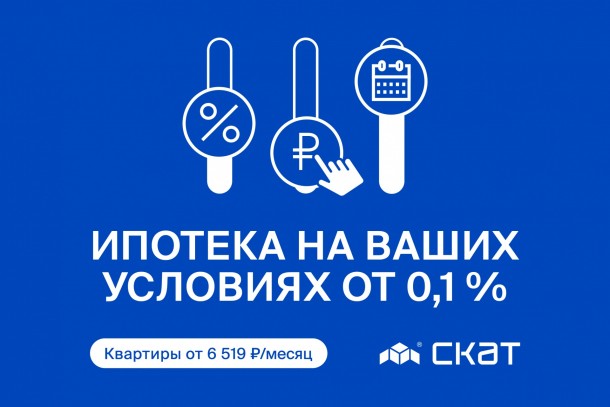 Ипотека на ваших условиях: СКАТ сделал покупку квартиры в Сыктывкаре еще проще