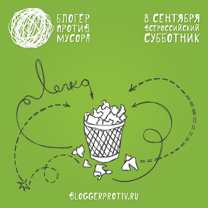 против мусора.jpg