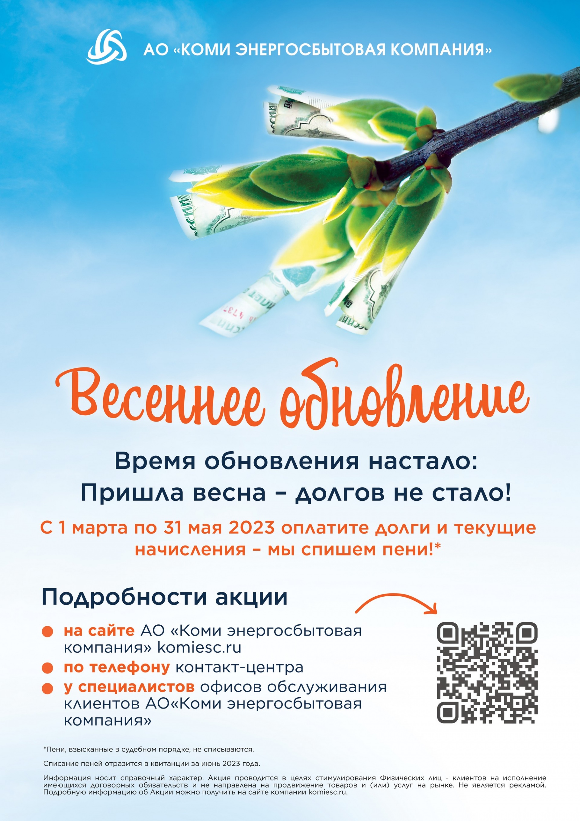 Vesennee-obnovlenie-plakat-A2-print-420mm-h-594mm.jpg Vesennee-obnovlenie-plakat-A2-print-420mm-h-594mm.jpg