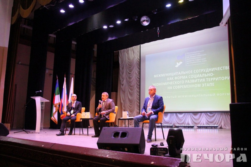 Третий открытый межмуниципальный форум состоялся в Печоре