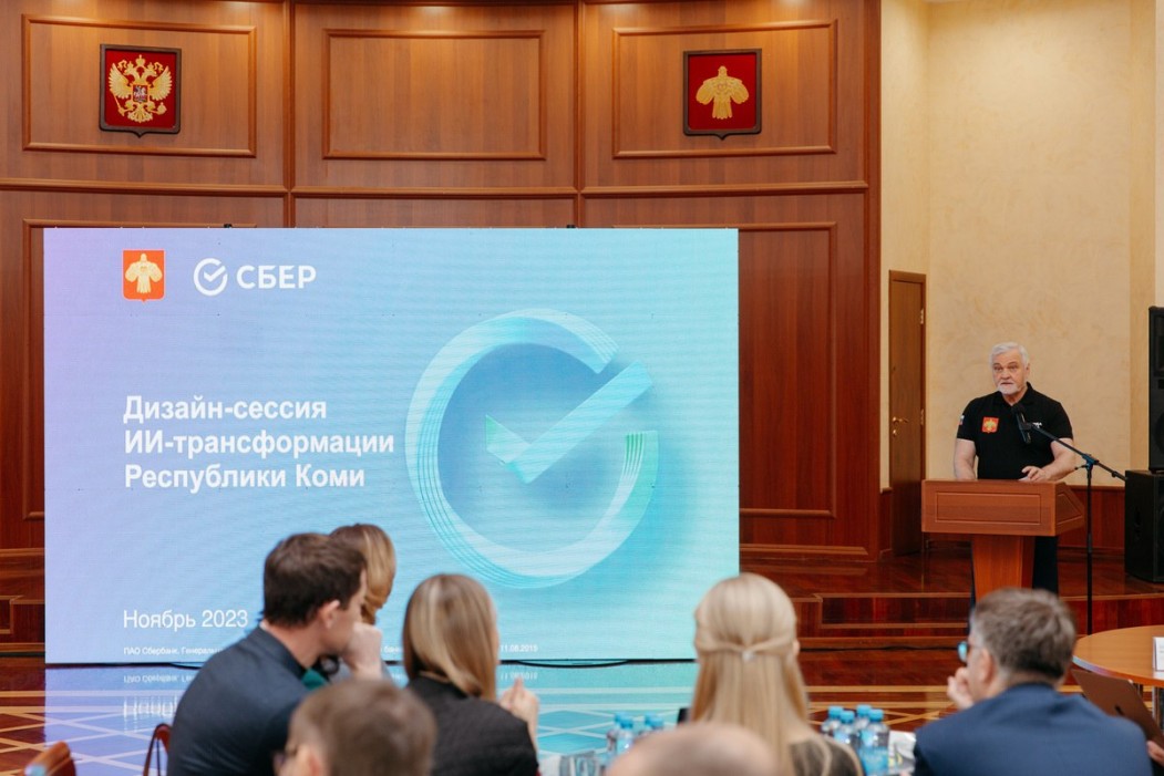 Эксперты Сбера и правительства Коми разработали предложения для ИИ-трансформации региона