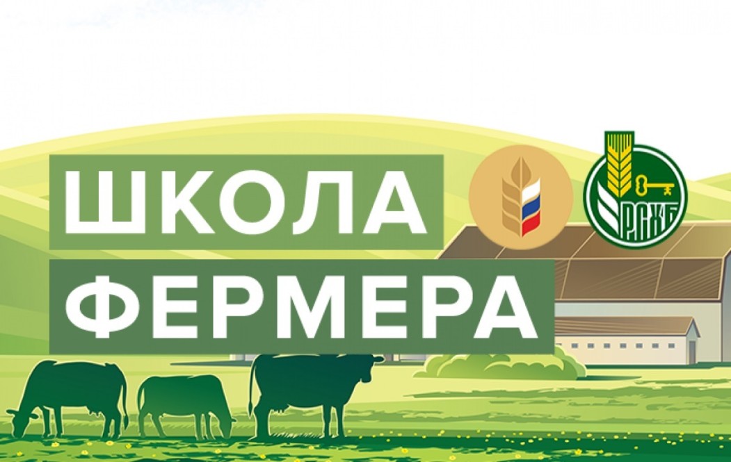 Органика, аквакультура, туризм: «Школа фермера» РСХБ в Коми открывает набор на обучение