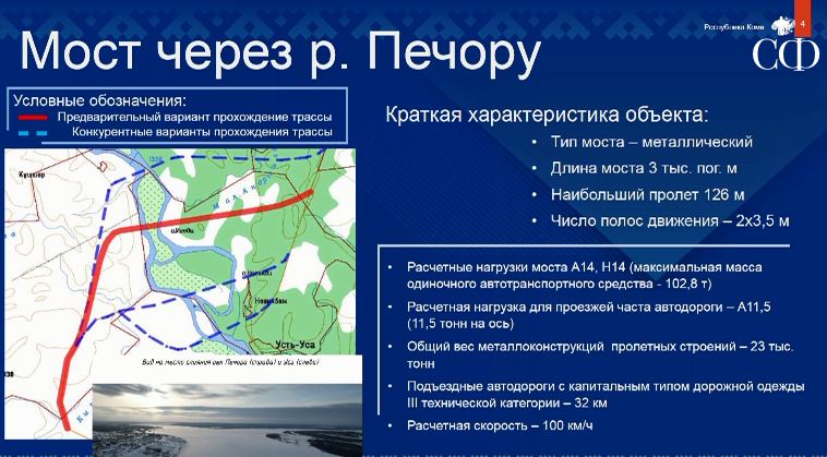 
Власти Коми хотят ускорить строительство моста через Печору