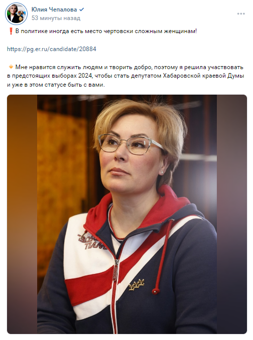 
Олимпийская чемпионка Юлия Чепалова решила пойти в депутаты