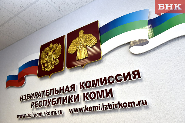 Жители трех муниципалитетов Коми смогут проголосовать на выборах дистанционно