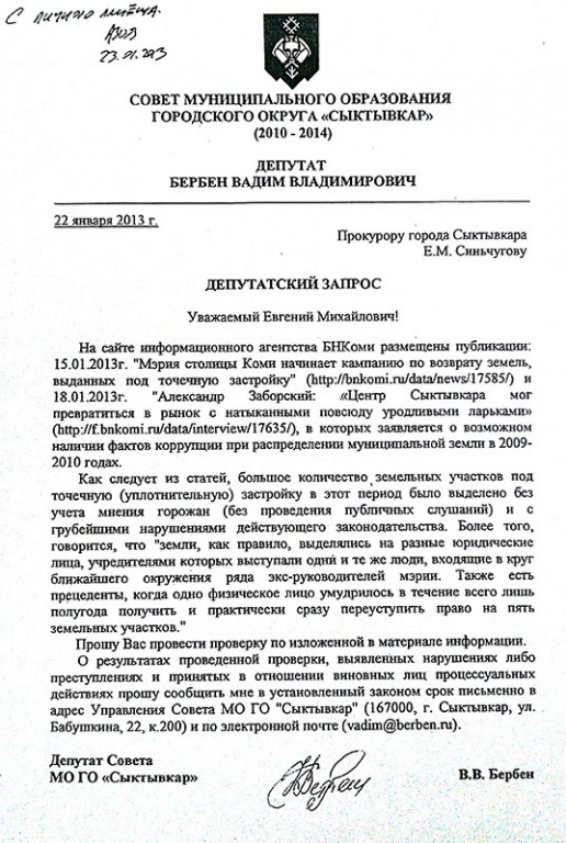 Депутатский запрос муниципального депутата образец