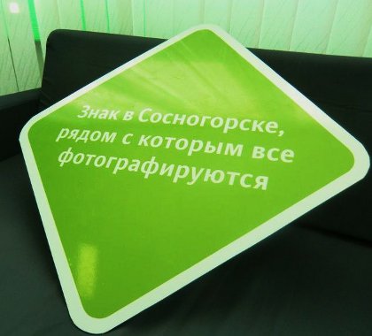 Знак1.jpg