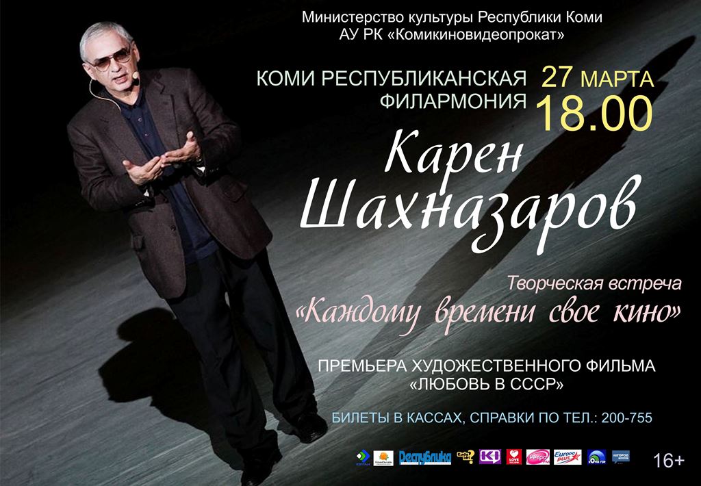 Шахназаров.jpg