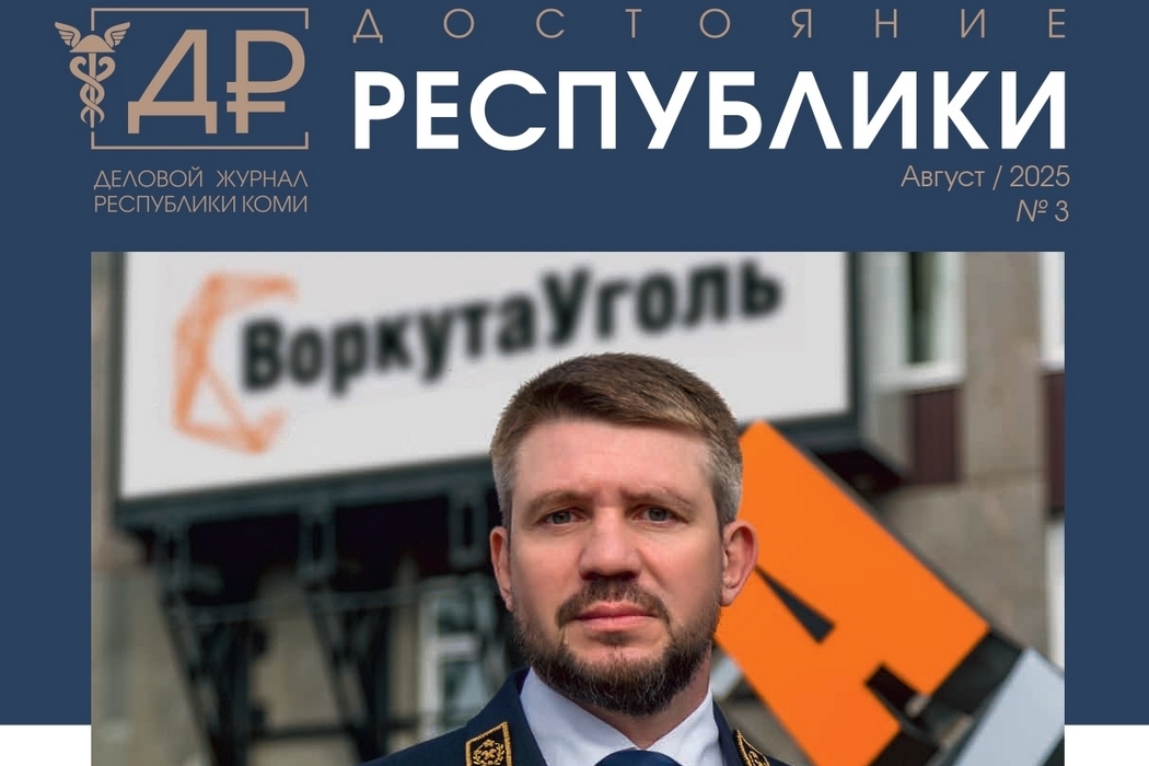 Крупные компании Коми откровенно рассказали о сложных периодах, которые преодолели или преодолевают