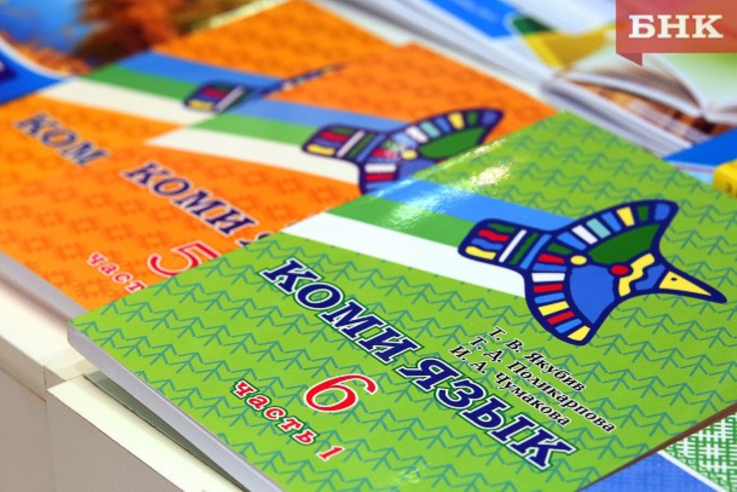 Цифра дня: сколько школьников изучают коми язык