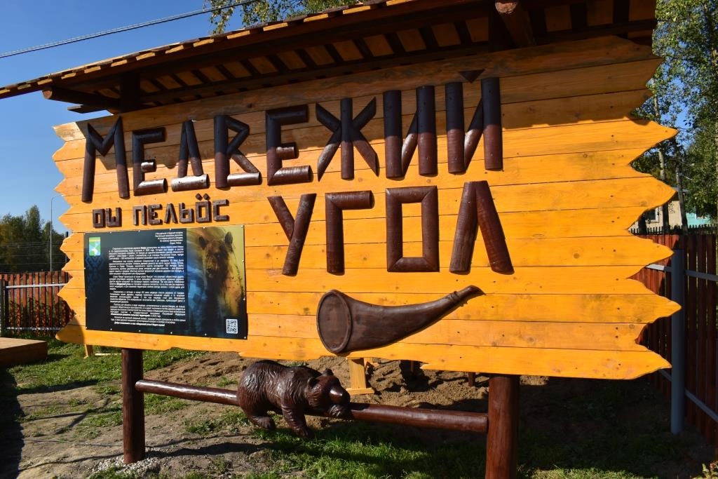 В Ижемском районе открыли «Медвежий угол»