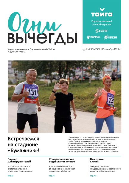 «Огни Вычегды» приобрели статус корпоративной газеты Группы компаний «Тайга»