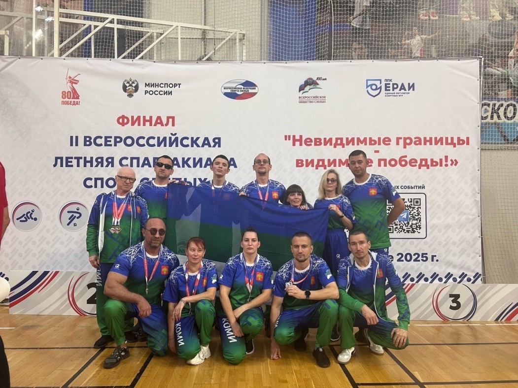 У команды Коми пять медалей на II Всероссийской летней спартакиаде спорта слепых